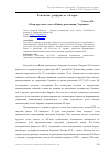 Научная статья на тему 'Обзор круглого стола «Война, революция, Украина»'