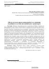 Научная статья на тему 'Обзор методов определения пробега до списания подвижного состава автомобильного транспорта'