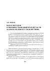 Научная статья на тему 'Обзор методов совершенствования второй части «Канона великого спокойствия»'