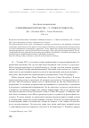 Научная статья на тему 'ОБЗОР МЕЖДУНАРОДНОЙ КОНФЕРЕНЦИИ «СОВРЕМЕННАЯ ОНТОЛОГИЯ V: СУЩЕЕ И СУЩНОСТЬ» (18 20 ИЮНЯ 2012 г., САНКТ-ПЕТЕРБУРГ, РОССИЯ)'