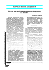 Научная статья на тему 'Обзор научной деятельности Академии за 2008 г'