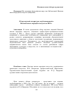 Научная статья на тему 'Обзор научной литературы, опубликованной в Высшей школе народных искусств в 2018 г'