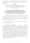 Научная статья на тему 'ОБЗОР НОВЫХ МЕТОДОВ ЗАЩИТЫ ИНФОРМАЦИИ, ТАКИХ КАК КВАНТОВЫЕ КРИПТОГРАФИЧЕСКИЕ СИСТЕМЫ И ОПТИЧЕСКИЕ МЕТОДЫ ОБНАРУЖЕНИЯ ВЗЛОМА'