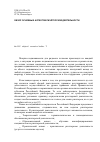 Научная статья на тему 'Обзор основных аспектов риэлторской деятельности'