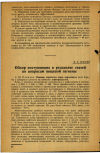 Научная статья на тему 'Обзор поступивших в редакцию статей по вопросам пищевой гигиены'