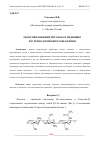 Научная статья на тему 'ОБЗОР ПРИЛОЖЕНИЙ ХИТОЗАНА В МЕДИЦИНЕ И В ТЕХНОЛОГИИ БИООТОБРАЖЕНИЯ'