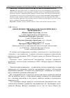 Научная статья на тему 'Обзор профессий в области экологического менеджмента'