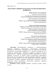 Научная статья на тему 'ОБЗОР ПРОГРАММНЫХ ПРОДУКТОВ РАЗРАБОТКИ ЦИФРОВЫХ ДВОЙНИКОВ'