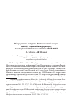 Научная статья на тему 'Обзор работы историко-биологической секции на xxxiv годичной конференции, посвящённой 60-летнему юбилею СПбФ ИИЕТ'