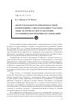 Научная статья на тему 'Обзор работы Всероссийской научной конференции с международным участием "язык, история, культура бесермян: состояние и перспективы исследований"'