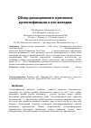 Научная статья на тему 'Обзор расширяемого протокола аутентификации и его методов'