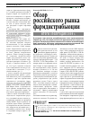 Научная статья на тему 'Обзор российского рынка фармдистрибьюции ИТОГИ I ПОЛУГОДИЯ 2009 г.'