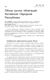 Научная статья на тему 'Обзор рынка облигаций Китайской народной Республики'