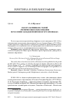 Научная статья на тему 'Обзор сборников статей «Религиозное образование в России и Западной Европе в XVI-XIX веках»'