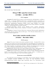 Научная статья на тему 'ОБЗОР СМИ СТРАН ВОСТОЧНОЙ АЗИИ (ОКТЯБРЬ - ДЕКАБРЬ 2020 Г.)'