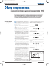 Научная статья на тему 'Обзор современных измерителей импеданса (измерители RLC)'