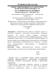 Научная статья на тему 'Обзор современных катализаторов, используемых в процессах каталитического крекинга'