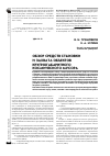 Научная статья на тему 'Обзор средств стыковки и захвата объектов крупногабаритного космического мусора'