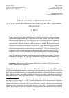 Научная статья на тему 'Обзор статей о советской школе в эстонском академическом журнале "воспитание" (Kasvatus)'