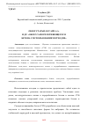 Научная статья на тему 'ОБЗОР СТАТЬИ: БУСАРИ А.А. И ДР. «ОБЗОР САМОУПЛОТНЯЮЩЕГОСЯ БЕТОНА С ИСПОЛЬЗОВАНИЕМ ОТХОДОВ»'