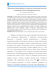 Научная статья на тему 'Обзор существующих приборов учета расхода холодной воды и подходов к повышению точности измерения расхода воды'