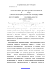 Научная статья на тему 'Обзор тематики диссертаций, рассмотренных в 2010-2011 годах Советом по защите докторских и кандидатских диссертаций д 208. 037. 02 по специальности 14. 03. 01 анатомия человека'