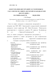 Научная статья на тему 'Обзор тематики диссертаций, рассмотренных в 2011 году Советом по защите докторских и кандидатских диссертаций д 208. 037. 01 по специальности 14. 01. 08 педиатрия'