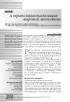 Научная статья на тему 'Обзор теоретических подходов к оценке транснационализации мировой экономики'