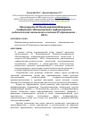 Научная статья на тему 'Обзор трудов III Международной Интернет-конференции «Инновационные информационно-педагогические технологии в системе IT-образования - 2013»'