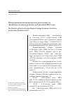 Научная статья на тему 'Обзор внешнеэкономической деятельности Дальневосточного региона за 9 месяцев 2017 года'