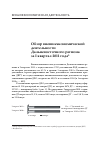 Научная статья на тему 'Обзор внешнеэкономической деятельности Дальневосточного региона за i квартал 2011 года'