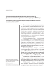 Научная статья на тему 'Обзор внешнеэкономической деятельности Дальневосточного региона за i полугодие 2017 года'