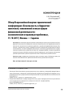 Научная статья на тему 'Обзор Всероссийской научно-практической конференции "безопасность в бюджетно-налоговой, таможенной и иных сферах финансовой деятельности: экономические и правовые проблемы"'