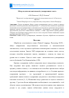 Научная статья на тему 'ОБЗОР ЗАДАЧИ АВТОМАТИЧЕСКОЙ СУММАРИЗАЦИИ ТЕКСТА'