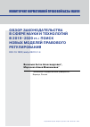 Научная статья на тему 'ОБЗОР ЗАКОНОДАТЕЛЬСТВА В СФЕРЕ НАУКИ И ТЕХНОЛОГИЙ В 2019-2020 ГГ.: ПОИСК НОВЫХ МОДЕЛЕЙ ПРАВОВОГО РЕГУЛИРОВАНИЯ'