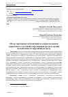 Научная статья на тему 'Обзор зарубежных публикаций по вопросам оценки современного состояния окружающей среды и оценки воздействия на окружающую среду'