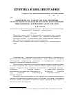 Научная статья на тему 'Обзор журнала «Самарская Лука: проблемы региональной и глобальной экологии» по почвенным изысканиям на территории Самарской Луки'