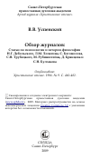 Научная статья на тему 'Обзор журналов'