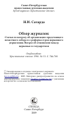 Научная статья на тему 'Обзор журналов'