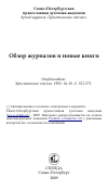 Научная статья на тему 'Обзор журналов и новые книги'