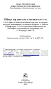 Научная статья на тему 'Обзор журналов и новые книги'