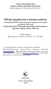 Научная статья на тему 'Обзор журналов и новые книги'