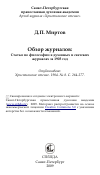 Научная статья на тему 'Обзор журналов: Статьи по философии в духовных и светских журналах за 1903 год'