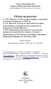 Научная статья на тему 'Обзор журналов'