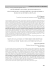 Научная статья на тему 'ОБЗОРНЫЙ АНАЛИЗ ДЕЯТЕЛЬНОСТИ БРИТАНСКОГО ОБОРОННОГО ПОДРЯДЧИКА BABCOCK INTERNATIONAL'