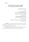 Научная статья на тему 'ОБЗОРНЫЙ ОЧЕРК СВАДЕБНЫХ ТРАДИЦИЙ В ИТАЛИИ, ДАНИИ, ИЗРАИЛЕ, ЯПОНИИ'