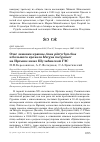 Научная статья на тему 'Очаг зимовки кряквы Anas platyrhynchos и большого крохаля Mergus merganser на Иртыше ниже Шульбинской ГЭС'