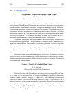 Научная статья на тему 'Очарование. Творческий портрет Мари Карне'