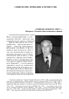 Научная статья на тему '"очень не люблю я элиту. . . " интервью с Геннадием Константиновичем ашиным'