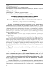 Научная статья на тему 'Очередность реконструкции среды П. Симеиз на основе методики оценки качества'